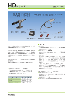 HDシリーズ