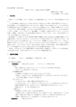 子供とともに、吃音と向き合う指導 - 静岡県言語・聴覚・発達障害教育