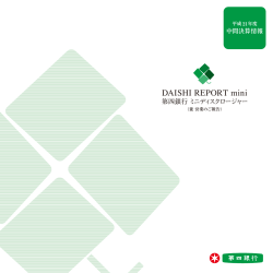 DAISHI REPORT mini - 第四銀行