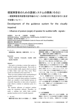 視覚障害者のための誘導システムの開発（その2） Development of the