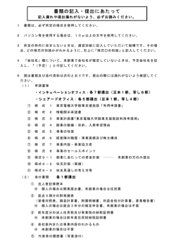 記入要領 - 創業支援施設「かけはし」