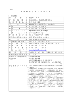 基本情報（PDF形式 152 キロバイト） - 新潟県