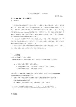 第1章 理論と第二言語研究 - 全学計算機システム