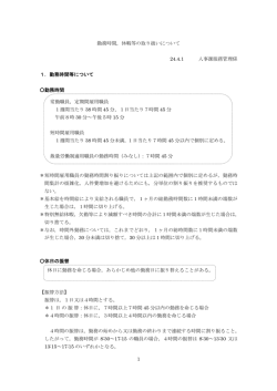 1 勤務時間，休暇等の取り扱いについて 24.4.1 人事課服務  - 山口大学