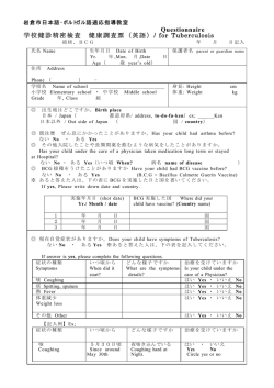 Questionnaire 学校健診精密検査 健康調査票（英語）/ for Tuberculosis