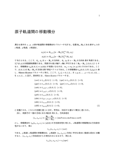 原子軌道間の移動積分