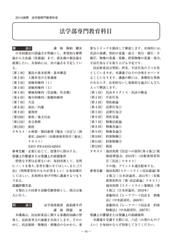 講義要綱（法学部専門教育科目） - 慶應義塾大学通信教育課程