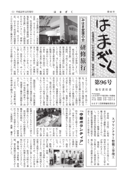 平成22年12月発行 - はまぎく荘 - 社会福祉法人 いわき福音協会