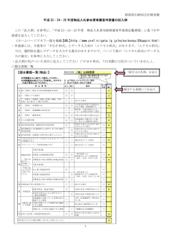 物品申請書の記入例（PDF形式 443 キロバイト） - 新潟県