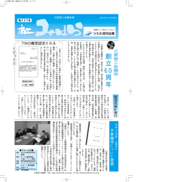 創 立 60 周 年 - 三原商工会議所