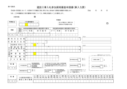 建設工事申請 (PDF形式：275KB) - 刈羽村