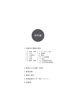 資料編 - 生駒市