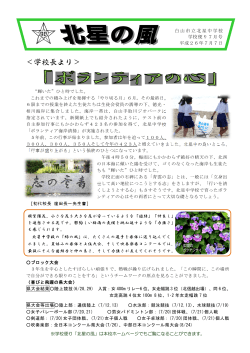 ＜学校長より＞