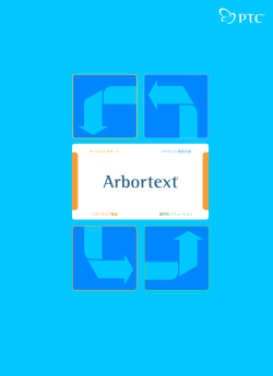 Arbortext - PTC.com