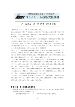 ASCoT メールニュース 第37号  - OCN