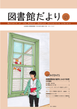 通巻199号 - 北海学園大学附属図書館
