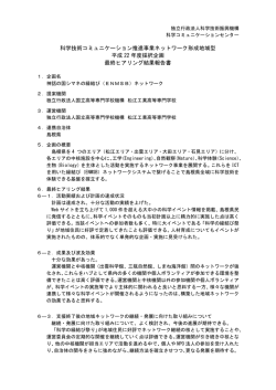 Microsoft Word Viewer - saisuyuhiaringu22_matuekousen_