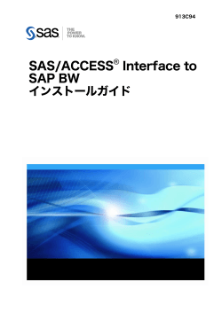 SAS/ACCESS 9.1.3 Interface to SAP BW インストールガイド