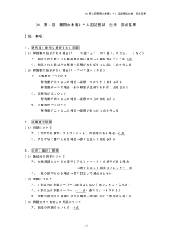 08 第 4 回 難関大本番レベル記述模試 生物 採点基準