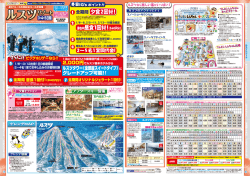 ルスツリゾート3・4・5日間
