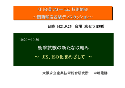 資料2（日本語） - 大阪府立産業技術総合研究所