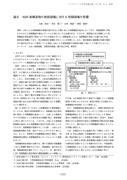 コンクリート工学年次論文集 Vol.30 - 日本コンクリート工学協会