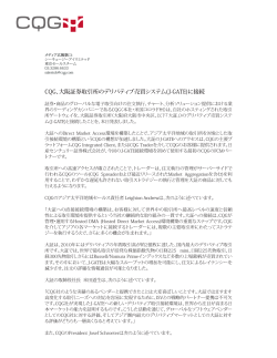 CQG、大阪証券取引所のデリバティブ売買システム(J-GATE  - CQG.com