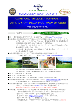 大会要項 - 日本ジュニアゴルフツアー（JJGT）