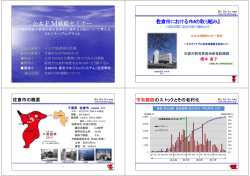 講演3_公共FM戦略セミナー - 一般財団法人 建築保全センター / BMMC