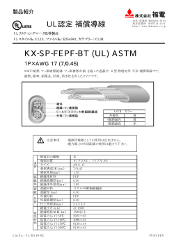 KX-SP-FEPF-BT (UL) ASTM