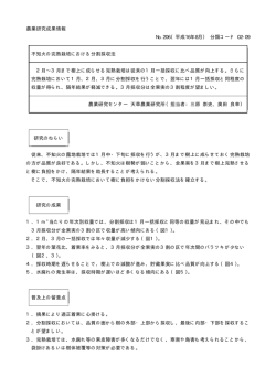 不知火の完熟栽培における分割採収法
