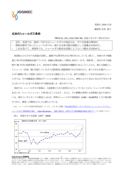 北米のシェールガス革命 - JOGMEC 石油・天然ガス資源情報
