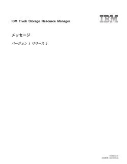 IBM Tivoli Storage Resource Manager