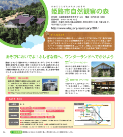姫路市自然観察の森