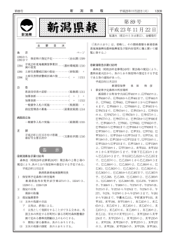 PDF形式 365 キロバイト - 新潟県