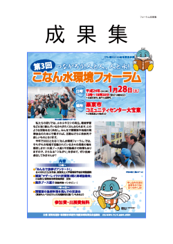 フォーラム成果集（PDF：2137KB） - 滋賀県
