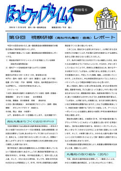 視察研修の報告
