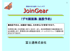 JoinGear
