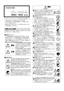 RMC-800 取扱説明書