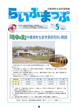 中標津町生涯学習研究所を開設！