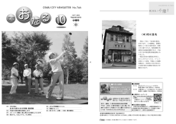 前半 ( ぜんはん ) P1〜9とP20（1536KB） - 小樽市