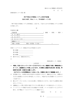 ネットワークサービス利用の申請書（73KB） - 神戸学院大学