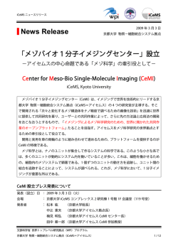 詳細（iCeMSニュースリリース | PDF） - 京都大学