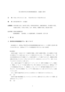 第4回会議録（PDF/216KB） - 燕市