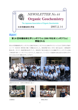 News Letter No. 44 - 日本有機地球化学会
