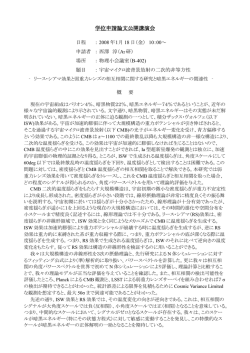 リース・シアマ効果と弱重力レンズの相互相関に関する研究と暗黒