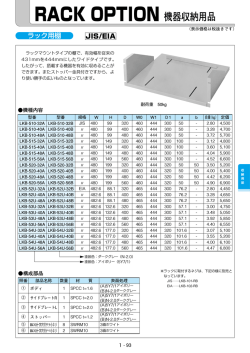 ラック用棚