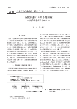 Full Text of PDF - 日本小児感染症学会
