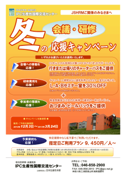 IPC生産性国際交流センター TEL：046-858-2900