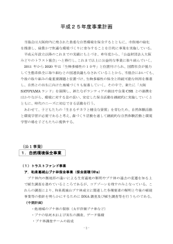 PDF形式（634KB） - 公益財団法人 大阪みどりのトラスト協会